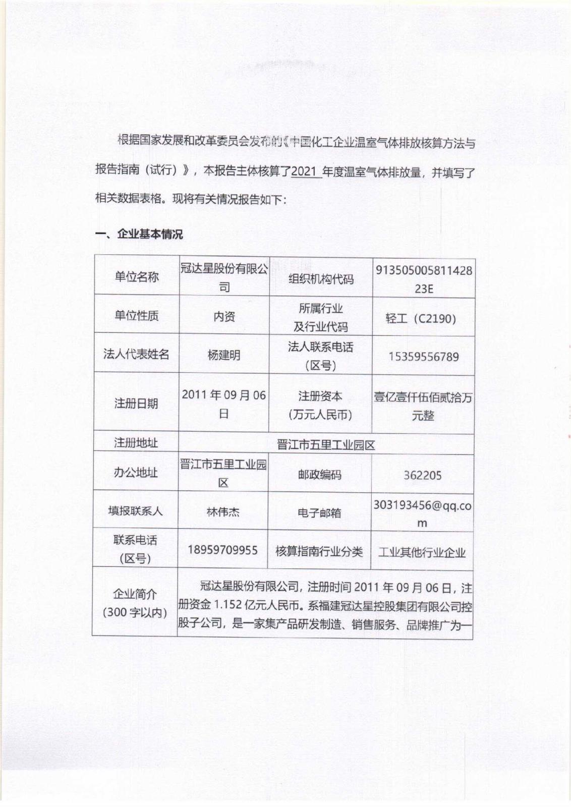 附件3-16-1 社會責任報告公示_頁面_02.jpg